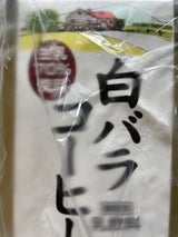 大山 白バラコーヒー 1000ml