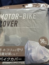 マコト ミニバイクカバー
