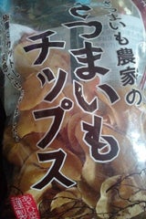 あさひ菜 さつまいもチップス 100g