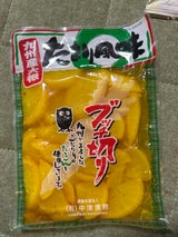 中津漬物 九州産 たまり風味たくあん 200g