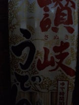 讃岐本舗 讃岐うどん(結束) 300g