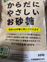 大東製糖 からだにやさしいお砂糖 500g