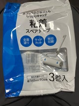 ナナプラス スペアテープ 3個