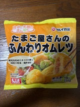 マルイ食品 たまご屋ふんわりオムレツ 256g