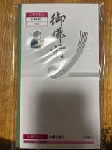 今村紙工 御仏前 多当 10P