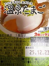 群馬 このまま温泉たまごタレ付 3個