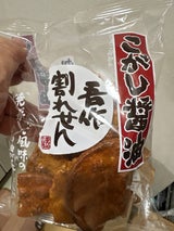 宮坂 こがし醤油吾作割れせん 180g