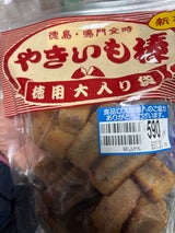 栗尾商店 やきいも棒 徳用大入り袋 400g