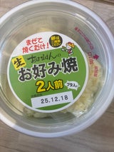 おはなはん お好み焼き 丸カップ 2人前 380g