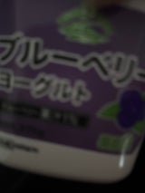 山陽 ブルーベリーヨーグルト 375g