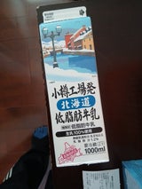 保証牛乳 小樽工場発こだわり低脂肪乳 1L