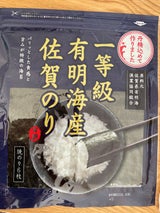 佐賀海苔 一等級佐賀有明海産焼のり