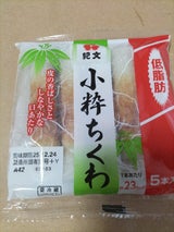 紀文 小粋ちくわ 5本
