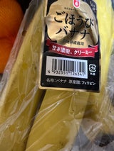 ユニフルーティー ごほうびバナナ