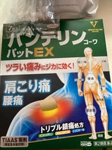 バンテリンコーワパットEX 7枚