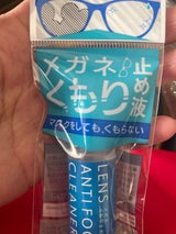 田上 メガネくもり止め液