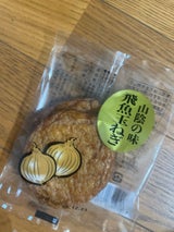 寿隆 飛魚入たまねぎ天 2枚