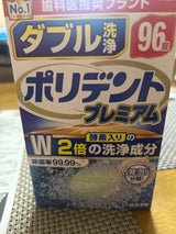ポリデント プレミアム ダブル洗浄 96錠