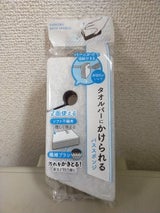 IPシステム タオルバーにかけられるバススポンジ