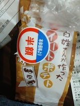 丁井 お百姓さんが作ったスイートポテト 栗 1個