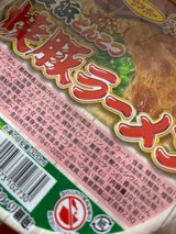 サンポー食品 焼豚ラーメン 長浜とんこつ 91g