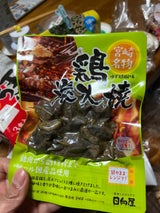 日向屋 鶏炭火焼 ゆず胡椒味 90g