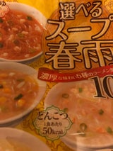 ひかり味噌 選べるスープ春雨ラーメン風 袋 10食