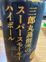 若鶴 三郎丸スーパースモーキーハイボール350ml