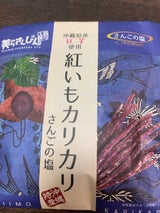 ティンミー 紅いもカリカリさんごの塩 60g