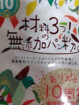 クインズシェフ 材料3つの無添加パン粉 180g