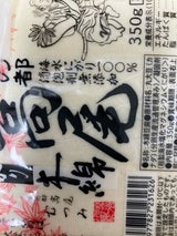 むつみ 高尾にがり木綿 350g