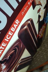 ロッテ ハーシーチョコレートバー 371ml