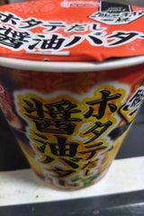 飲み干す一杯 ホタテだし醤油バター味 65g