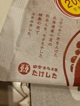 たけした もっちり生どら焼き赫々 1個