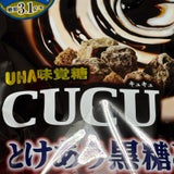 味覚糖 CUCUとけあう黒糖ミルク 80g（ユーハ味覚糖）の口コミ