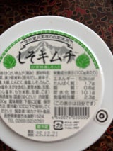 カナモト食品 信州望月高原しそキムチ 200g