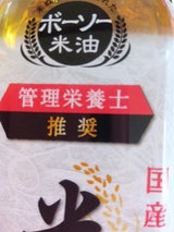 ボーソー油脂 米油 ペット 600g