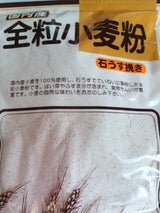 日東富士 国内産 全粒粉 500g