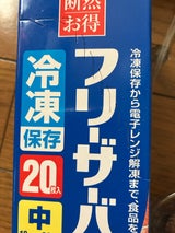 断得 フリーザーバッグ中 20枚