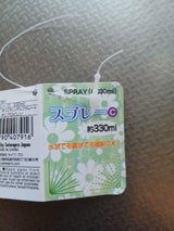 セイワプロ スプレーC 330ml