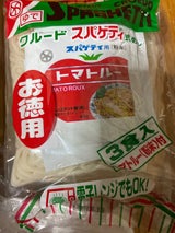 クル-ドスパゲティ徳用3食 624g