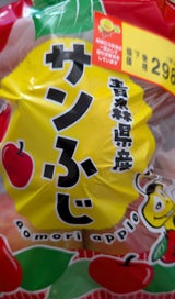 マルクニアップル りんご サンふじ