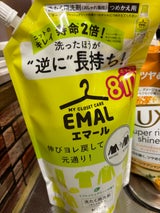 エマール リフレッシュグリーン 詰替 810ml