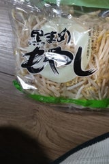富士 黒豆もやし 200g