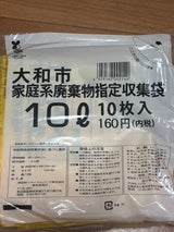 大和市 家庭用小袋 10L