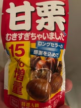 甘栗むいちゃいました25周年限定PKG 35g