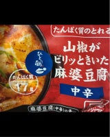 相模屋食料 山椒がきいた麻婆豆腐 中辛 1セット