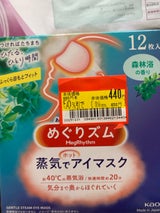 めぐりズム 蒸気でホットアイマスク 森林浴 12枚