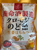 養命酒製造 クロモジのど飴 生姜はちみつ 76g