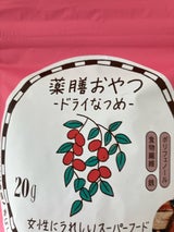 ブラウンSF 薬膳おやつ ドライなつめ 20g